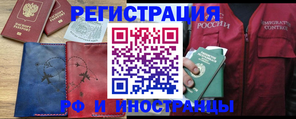 временная регистрация для школы в Курганской области
