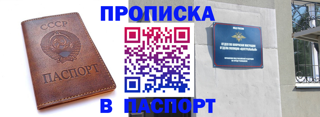 временная регистрация недорого в Курганской области