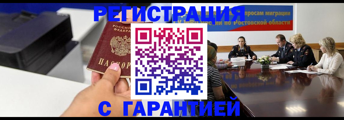 временная регистрация купить в Курганской области