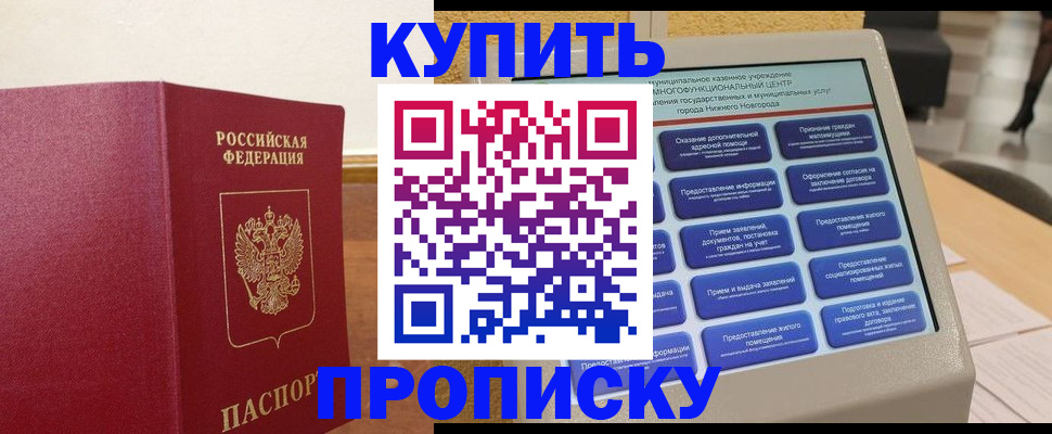 прописка для кредита в Курганской области