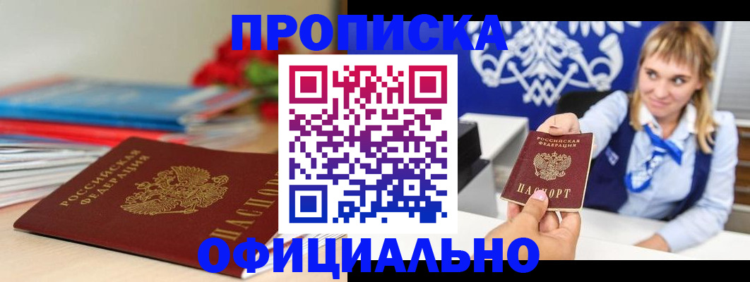 прописка для кредита в Курганской области